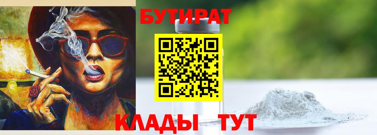 Бутират 1.4BDO Тихвин