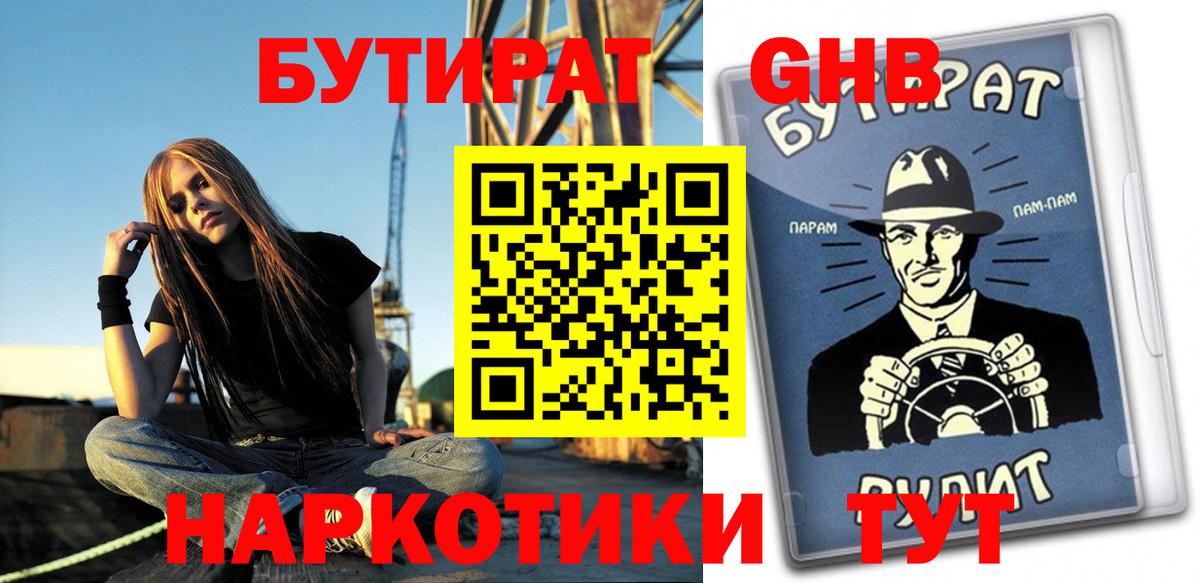 Бутират  Вход с VPN  Тихвин  Бутират оксана 