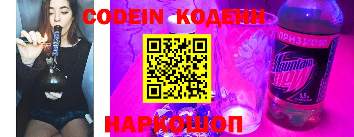 Тихвин  Кодеин Purple Drank  Кодеиновый сироп Lean Purple Drank  Вход с VPN 
