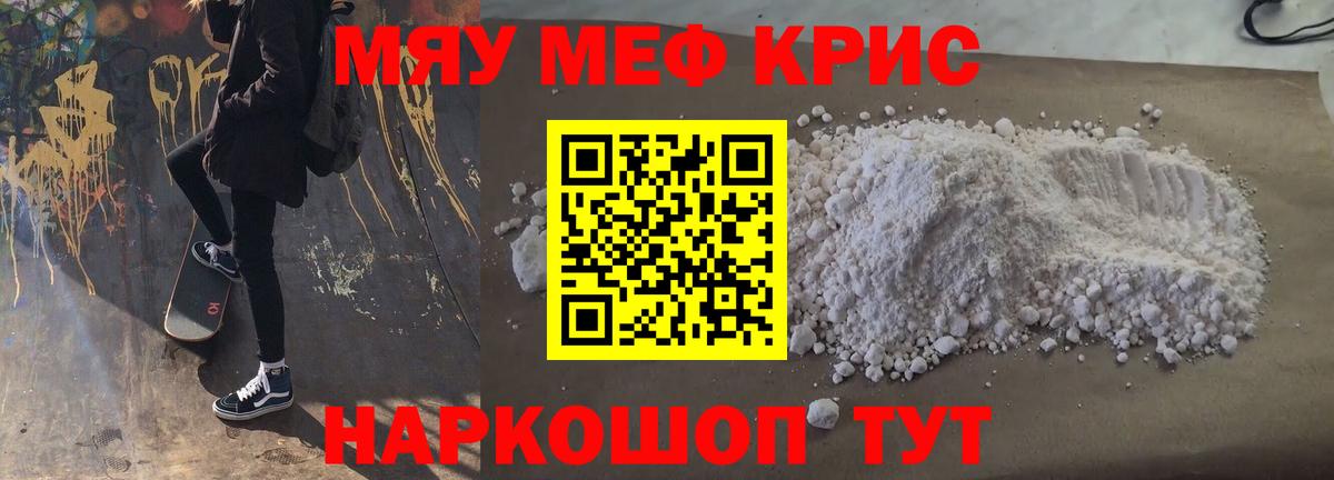 Меф кристаллы Тихвин