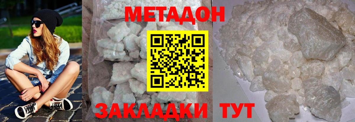 Метадон VHQ  МЕТАДОН белоснежный  Вход с VPN  Тихвин 